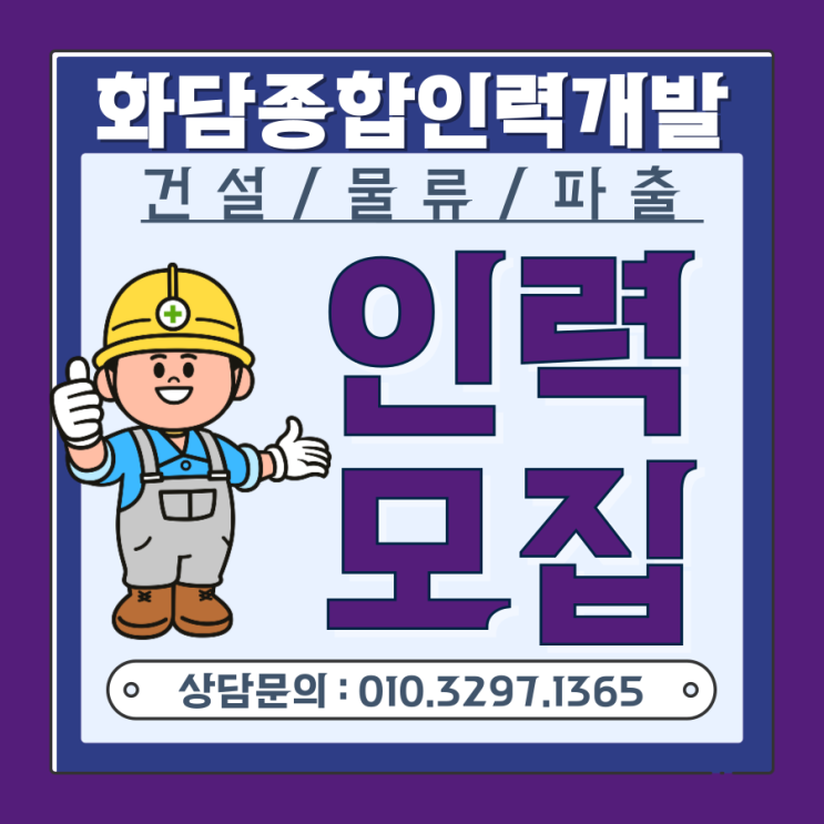  공장·물류센터 인력, 구인? 믿고 맡기는 화담종합인력개발