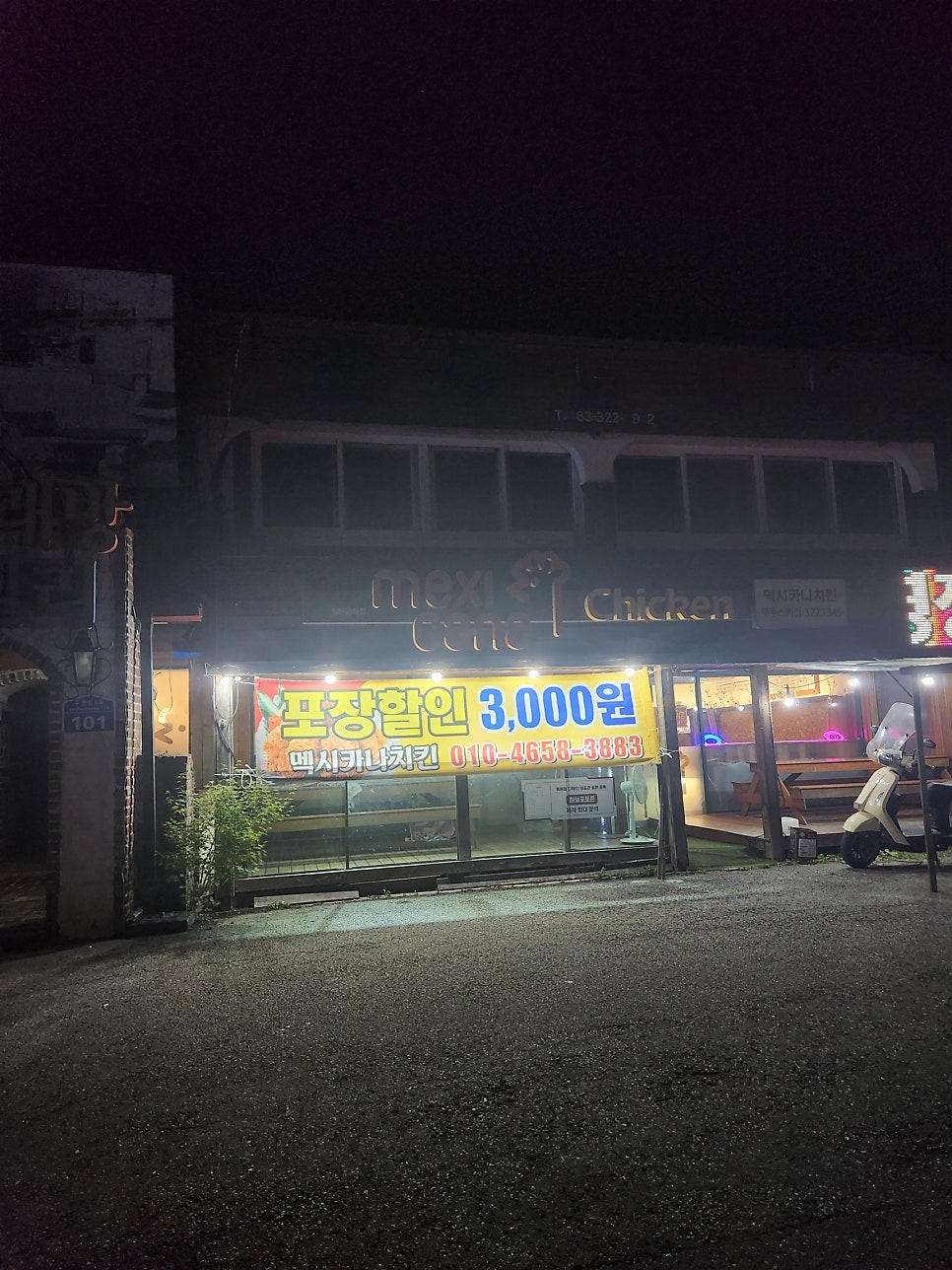 멕시카나치킨 무주스키점 사진 2