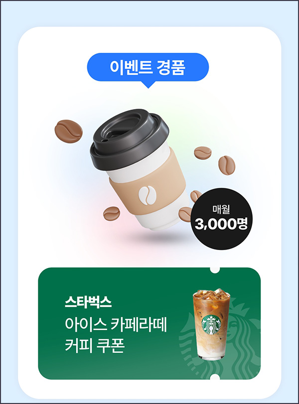  MG 새마을금고보험 이벤트(스벅 총 27,000명)추첨~10.31