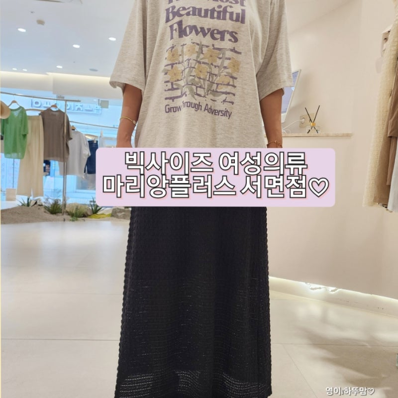 빅사이즈 여성의류 추천 마리앙플러스 서면점 원피스 겟
