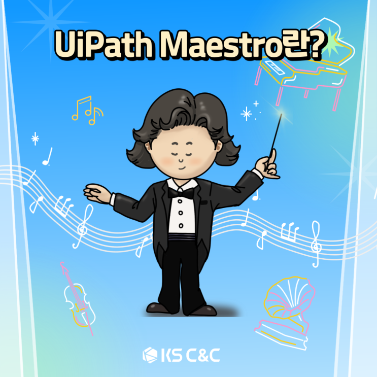  요즘 많이 쓰인다는 UiPath Maestro란 무엇일까?