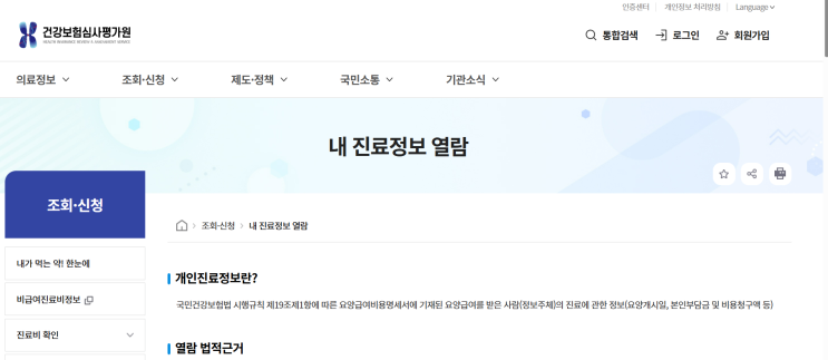  [일상] 병원 진료정보 열람 방법(건강보험심사평가원)