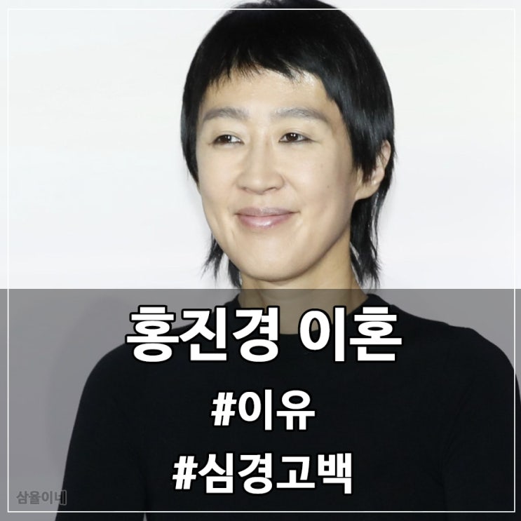 <b>홍진경</b> 22년 <b>이혼 심경 고백</b> 이유 남편