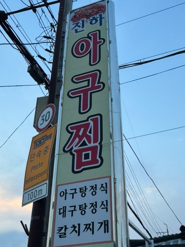 진하아구찜 사진 1