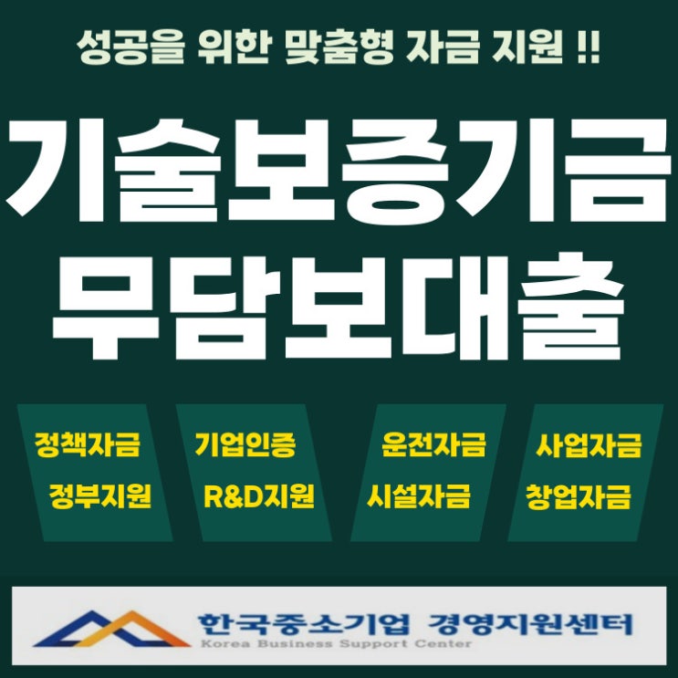  기술보증기금 대출, 기술력은 있지만 담보가 부족한 제조업이라면?