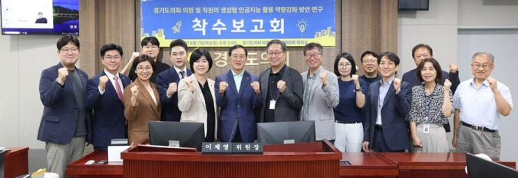  미래과학협력위원회 연구용역 착수보고회