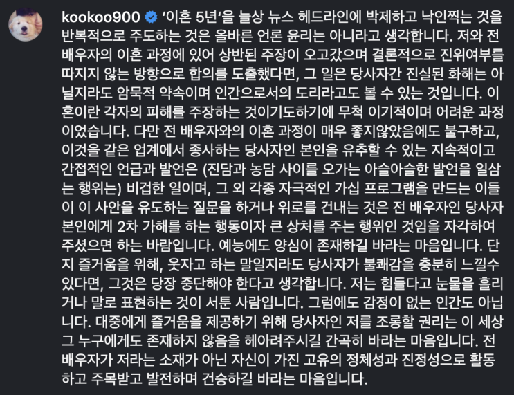 "비겁하다" <b>구혜선</b>, 전남편 <b>안재현</b>에 경고 (ft.이혼 5년 <b>2차가해</b>)