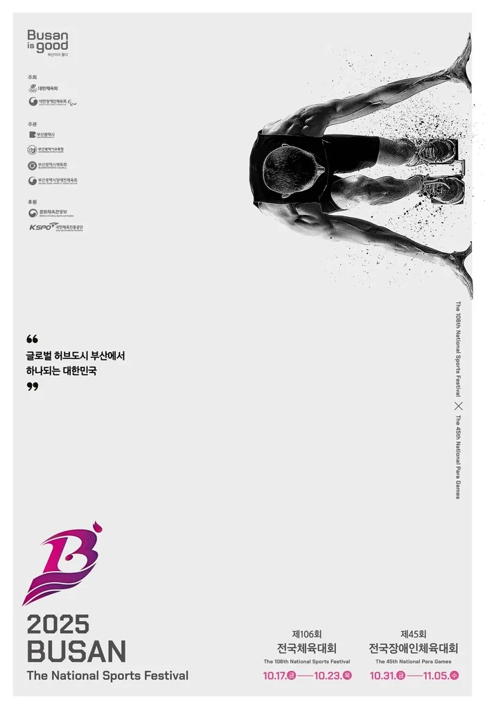  대한민국의 모든 큐가 부산으로! [제106회 전국체육대회 당구]의 뜨거운 열정을 응원합니다!