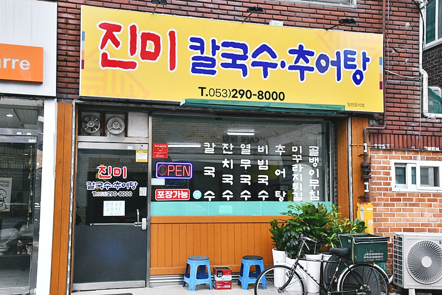Jinmikalguksuchueotang photo 2