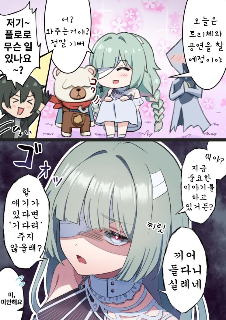  초코 바나나에 굴복하지 않는 카르티시아 / 방해하지마 - [명조 만화][WutheringWaves][웹코믹]