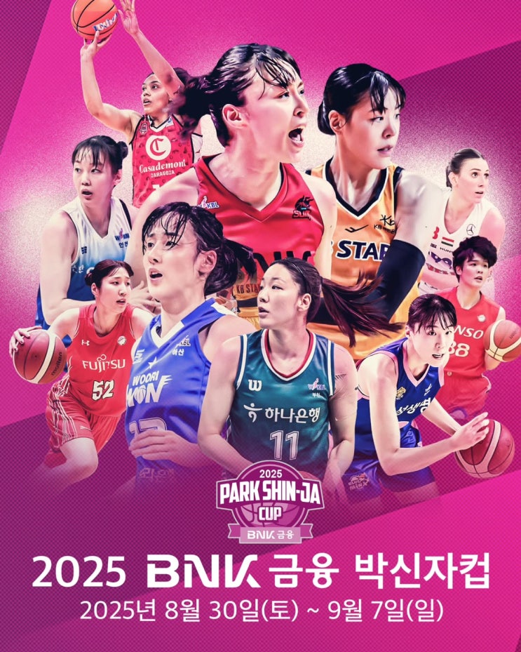 (작성中) [농구] 2025 박신자컵 (8/30~9/7)