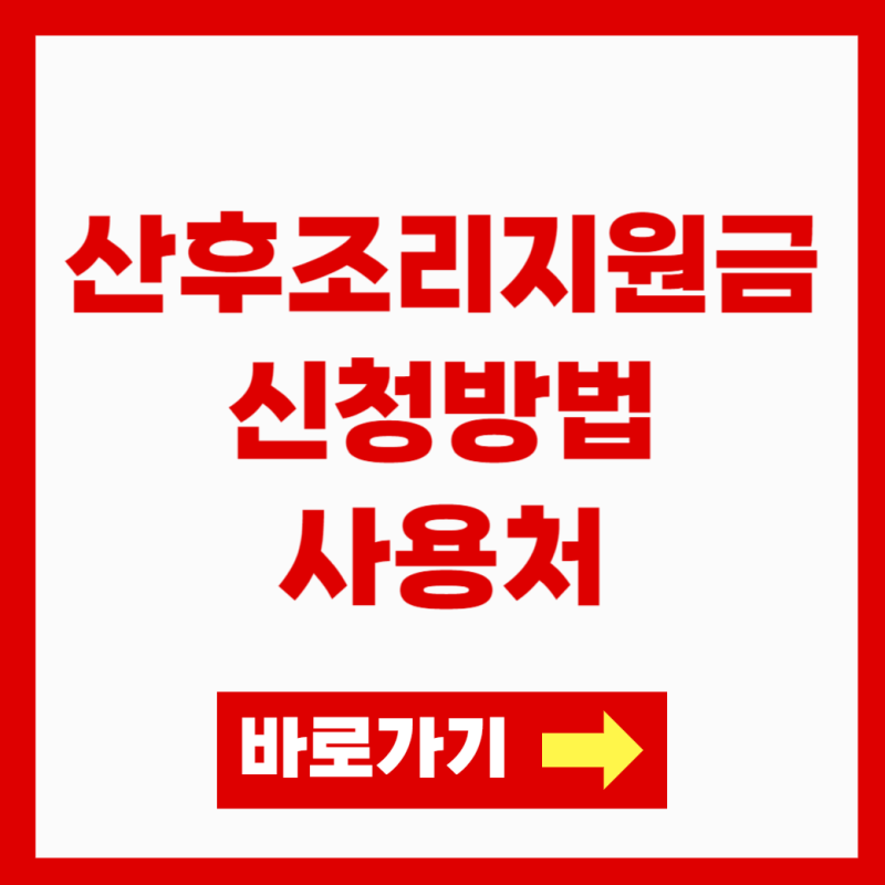 산후조리원 지원금 신청 방법 사용처 대구 울산 대전 천안 광주