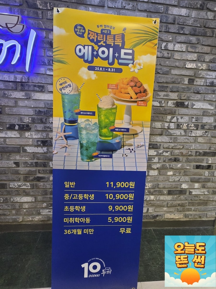 두끼떡볶이 동아백화점 대구점 사진 5