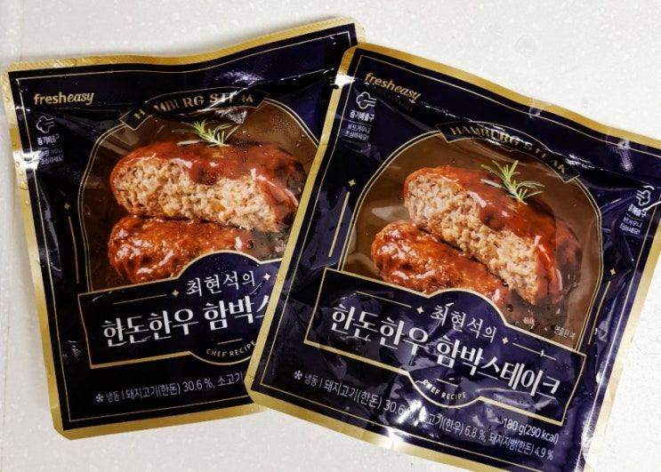  최현석 한돈한우 함박스테이크 후기 | 프레시지 진공 배합기술 맛 완벽 정리