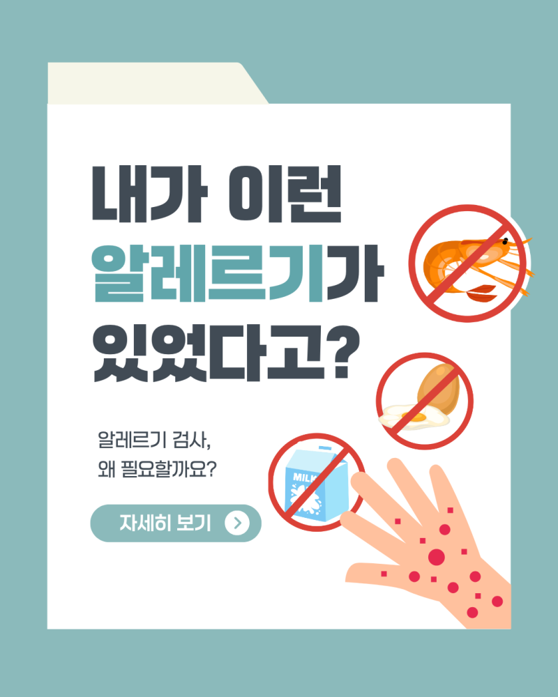 [전주 알레르기 검사] 내 알러지 찾기, 지금이 적기! │ 송천동 해빛 한방병원
