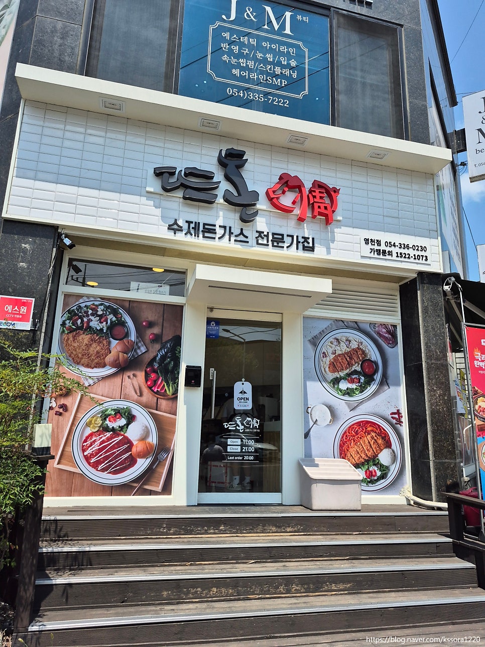 뜨돈 영천점 사진 2