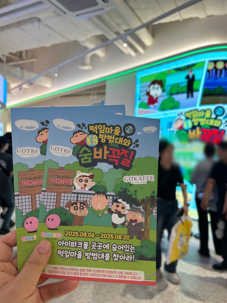  [용산역] 2025년 짱구 팝업스토어 신상 굿즈 총정리 <떡잎마을방범대와 숨바꼭질>