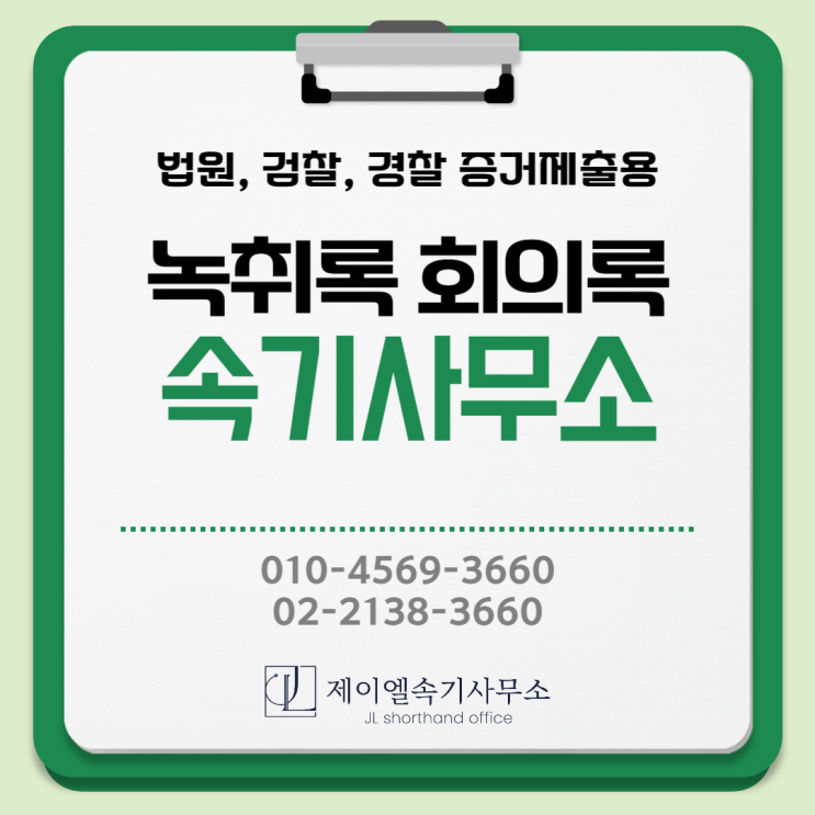  공사대금 미지급 · 채무불이행 소송에서 녹취록 중요한 이유