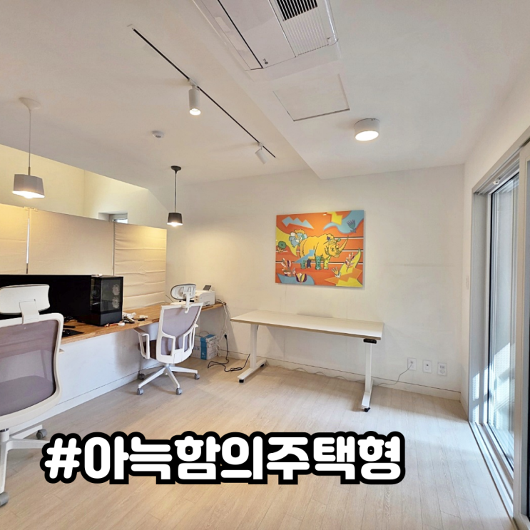  강남 소형 사무실 임대 선릉공원을 품은 주택형 아늑한 오피스