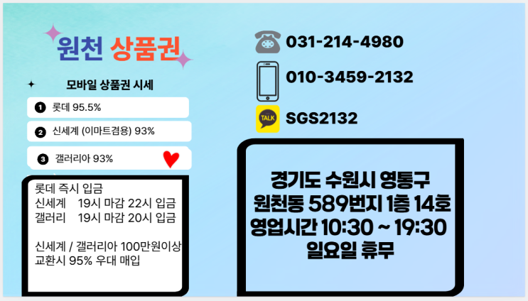  갤러리아모바일  / 롯데일모바일 / 신세계모바일 매입