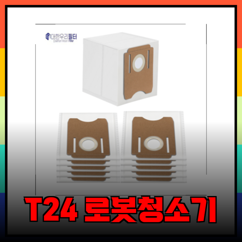 클리엔 T24 로봇청소기 완벽 가이드: 쾌적한 집안을 위한 선택