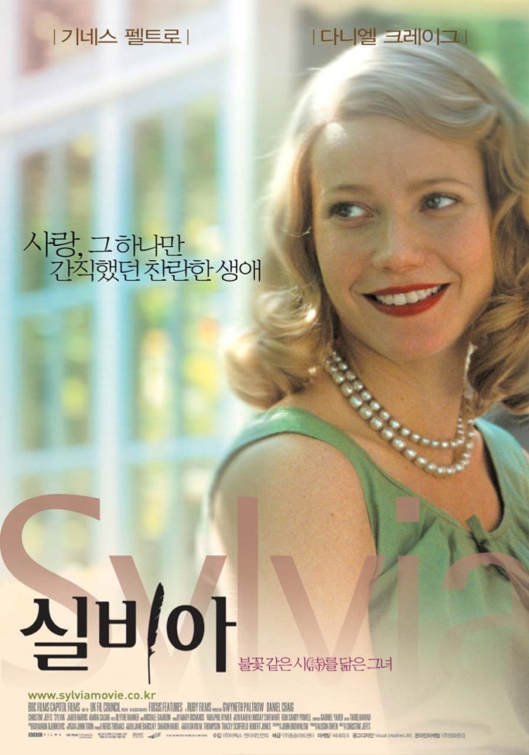  영화 실비아 (Sylvia 2003)