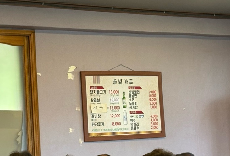 솔밭가든 사진 5