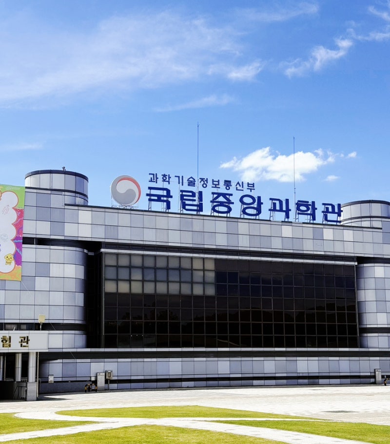 온 가족이 즐거운 과학 나들이 대전 국립중앙과학관 어린이과학관 하루 코스 꿀팁