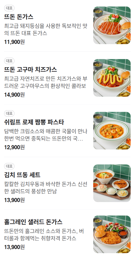 뜨돈 영천점 사진 4