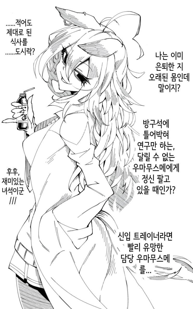  만남이 1,2년 늦어버린 세계선의 타키온 - [우마무스메 만화][Umamusume][웹코믹]