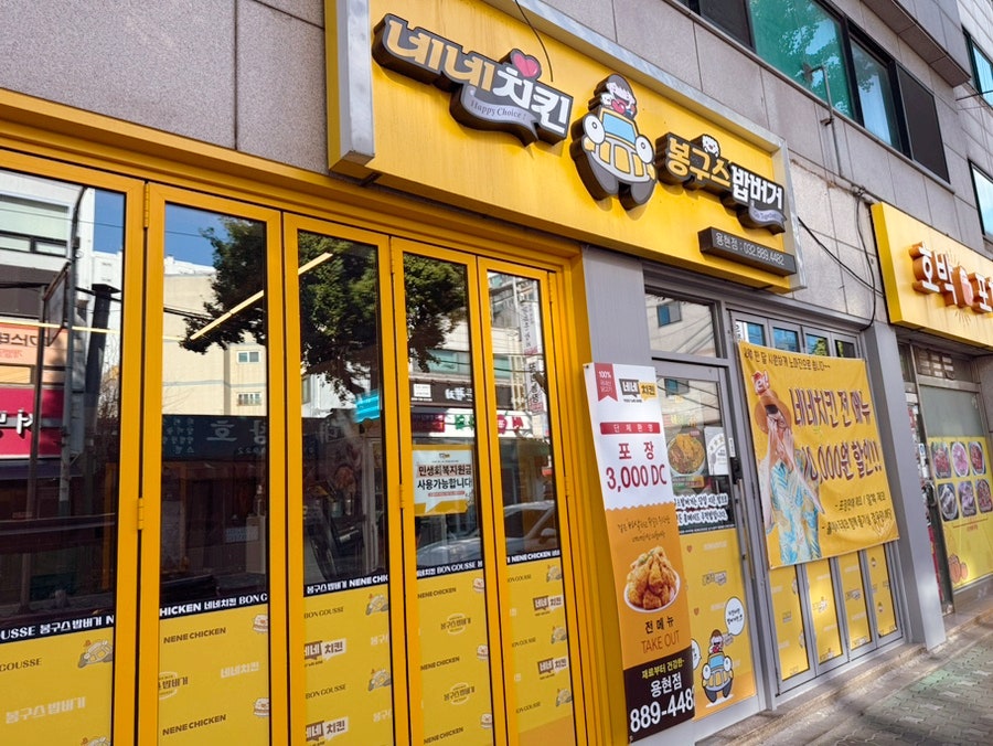 네네치킨 용현점 사진 1