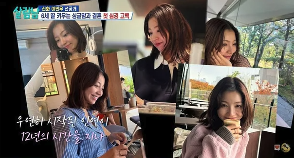 신화 <b>이민우</b>, '살림남'서 결혼 발표…예비신부·6세 <b>딸 최초 공개</b>