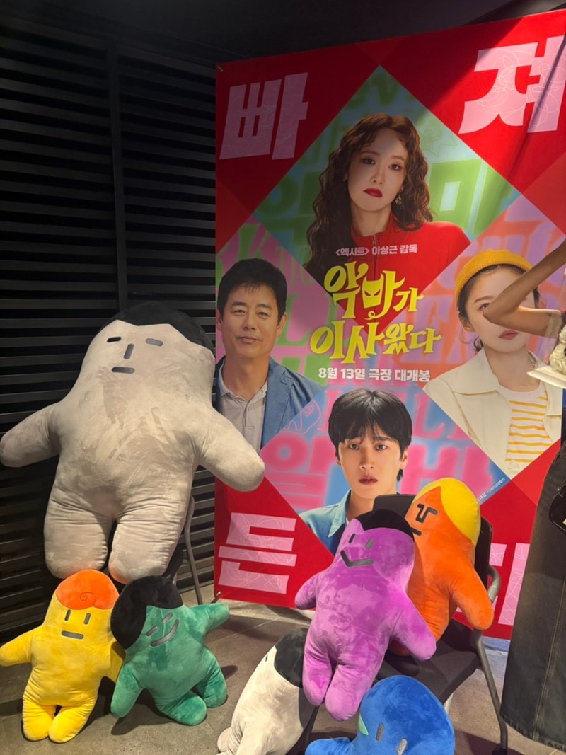 영화 악마가 이사왔다 VIP 시사회, 영화 솔직 후기 | 윤아, 안보현, 엑시트 감독