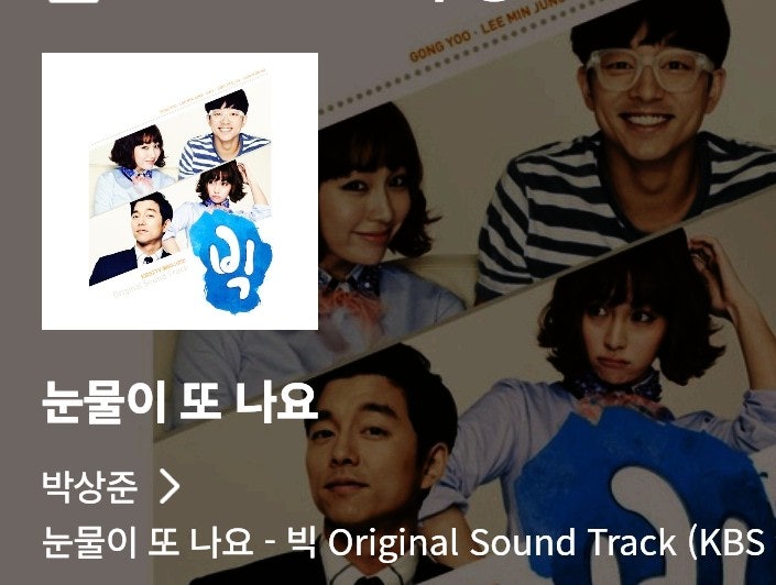  추억의 드라마 "빅 OST" "눈물이 또 나요" -  박상준(A-FLOW)