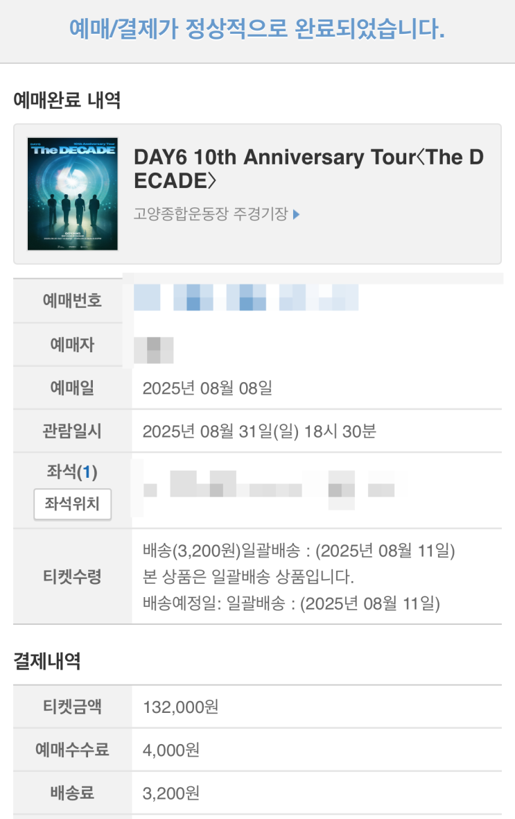 성공꿀팁, <b>데이식스</b>10주년 <b>고양종합운동장</b> 일반예매 <b>콘서트</b>... 