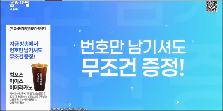  (종료) 홈앤쇼핑 라방중 상담신청(컴포즈)전원~01:00