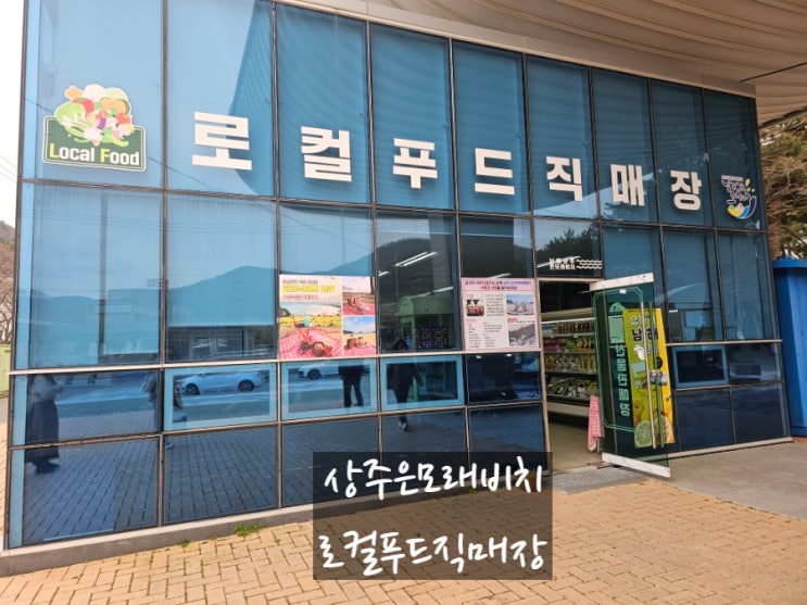  남해 로컬의 깊은 맛! 상주은모래비치 근처 로컬푸드직매장에서 만난 멸치액젓 – 내돈내산 후기
