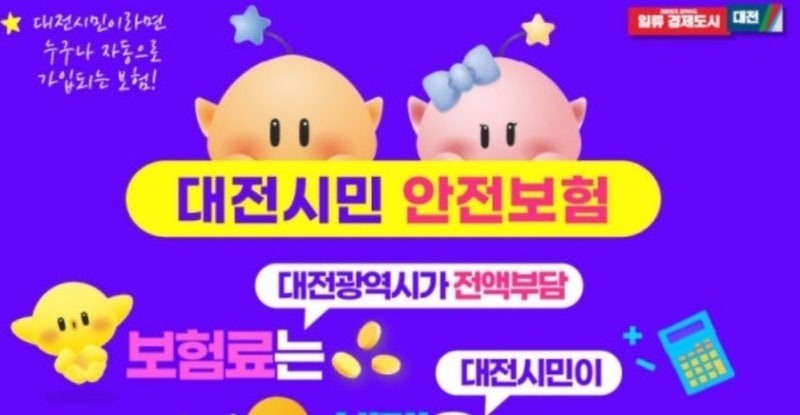시민안전보험/시민안전보험이란/시민안전보험콜센터