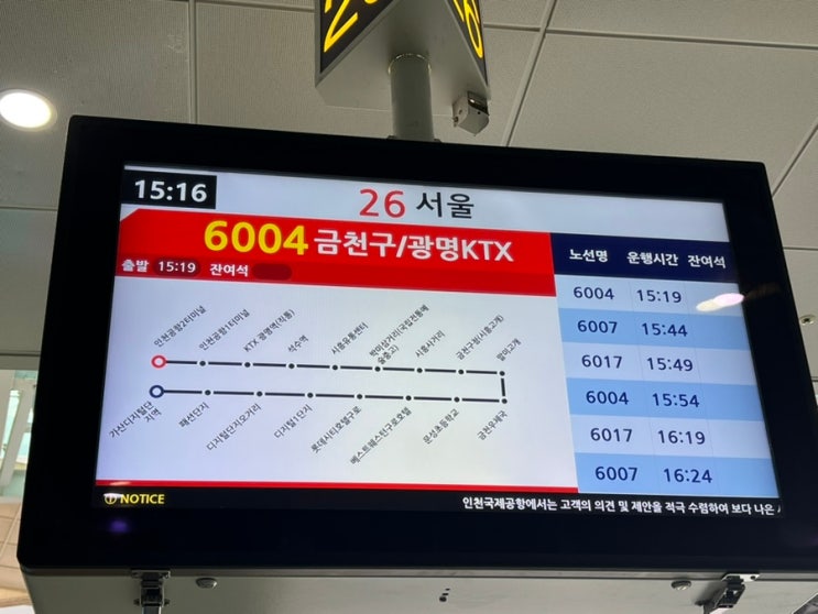  인천공항에서 금천구/KTX광명역 가산디지털단지역 가는법 6004번 리무진버스 타는곳 첫차,막차
