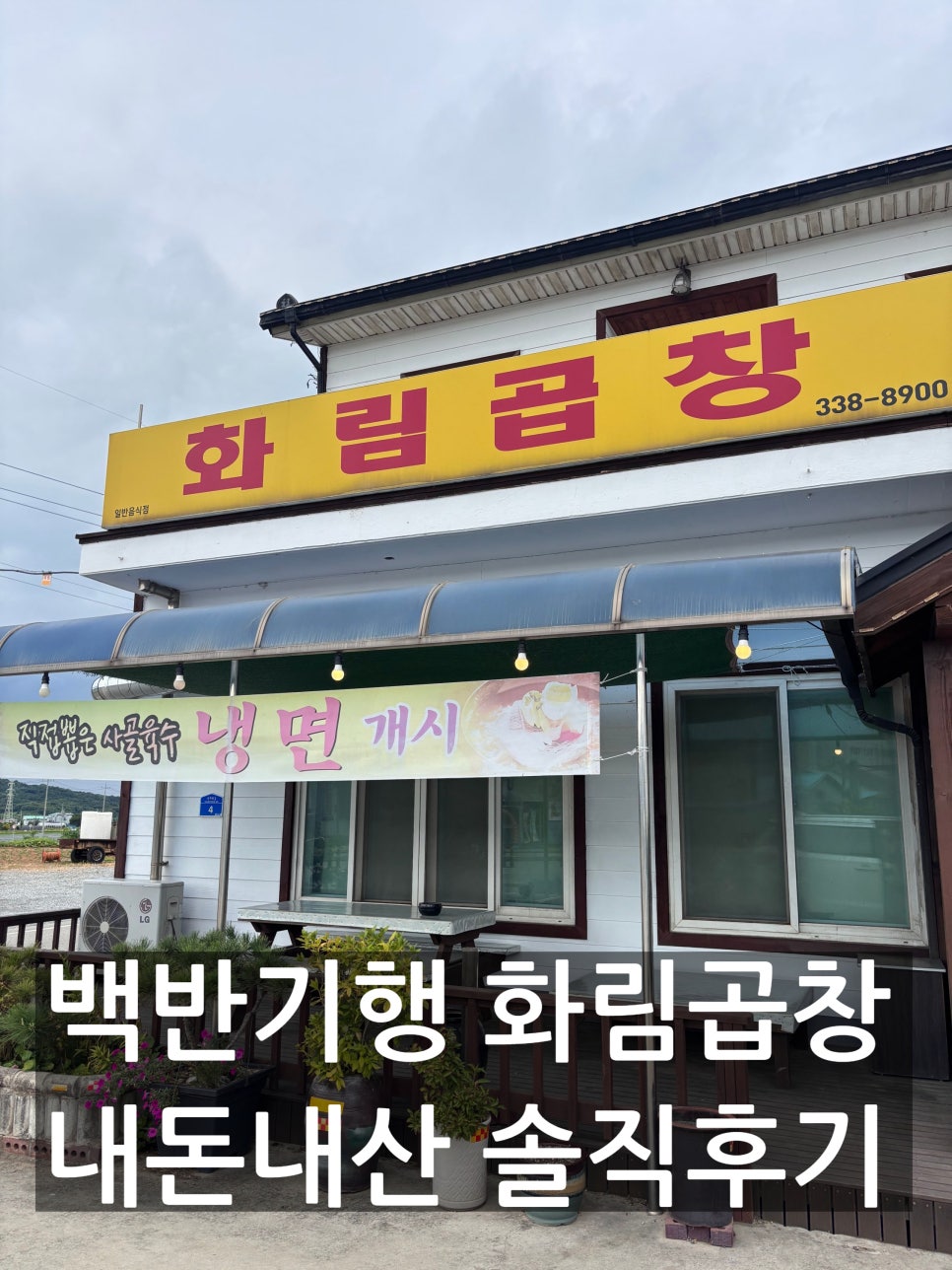 화림곱창 사진 1