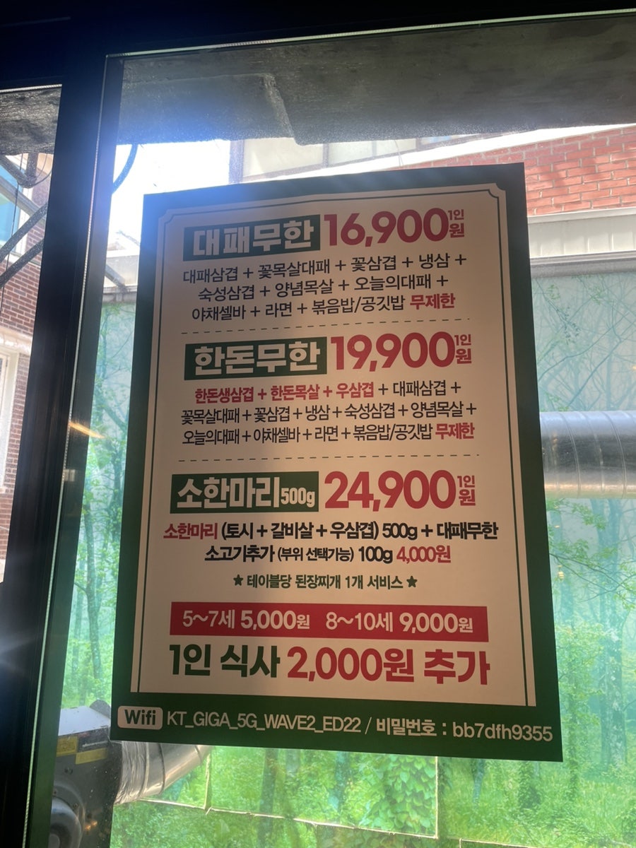 엉터리생고기 무한대패 중앙대점 사진 2