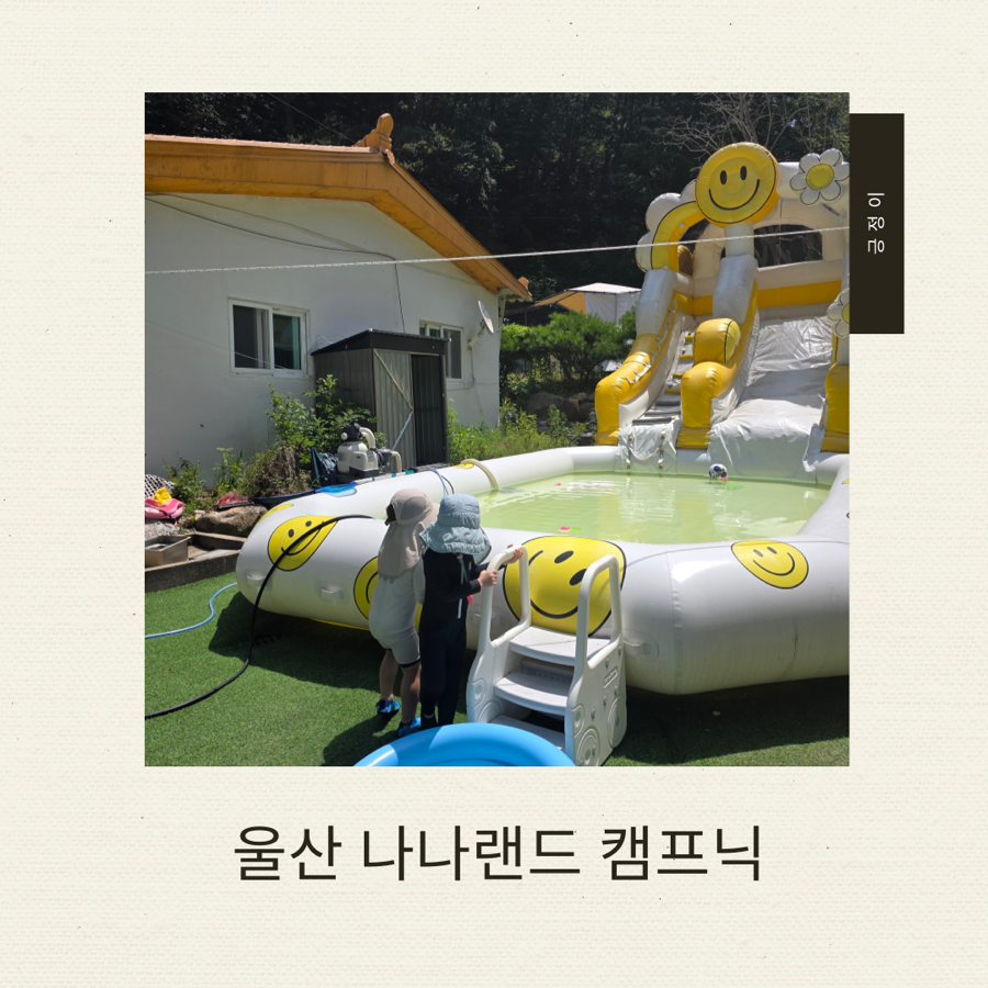 나나랜드 사진 1