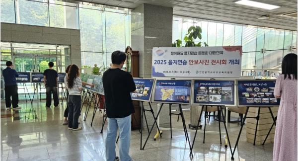 인천서부교육지원청, 을지연습 안보사진 전시회 개최