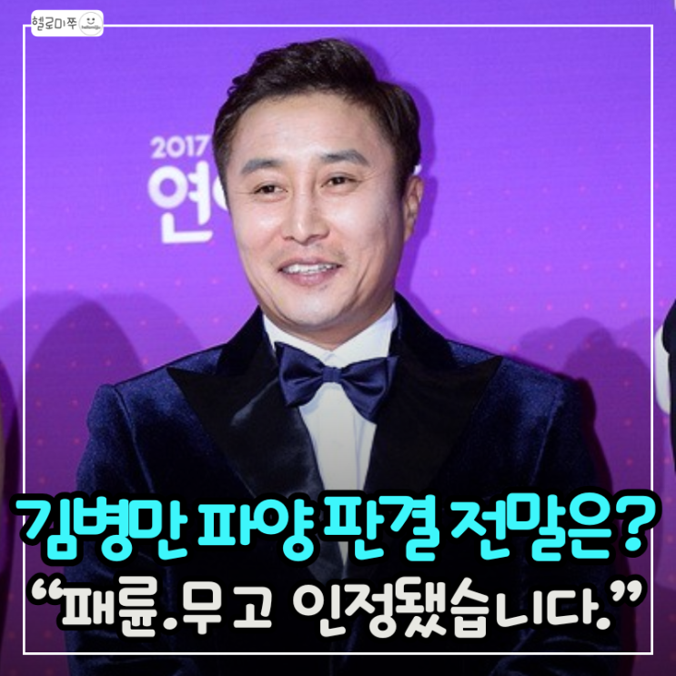 폭로→무고→파양 확정! <b>김병만</b>의 <b>가족사</b> 어디까지?