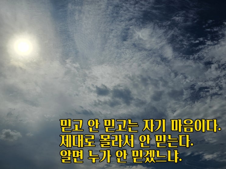  jms 정명석목사 잠언 ㅡ 믿고 안 믿고는 자기 마음이다
