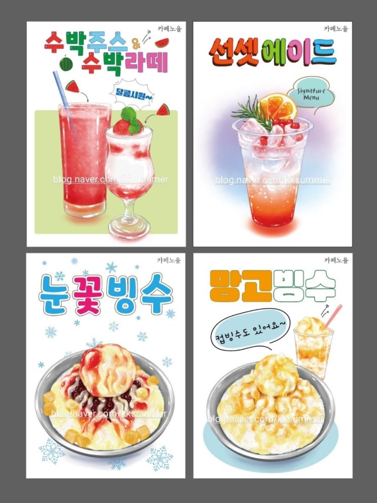  카페 여름메뉴 홍보용 포스터,빙수,수박주스,에이드