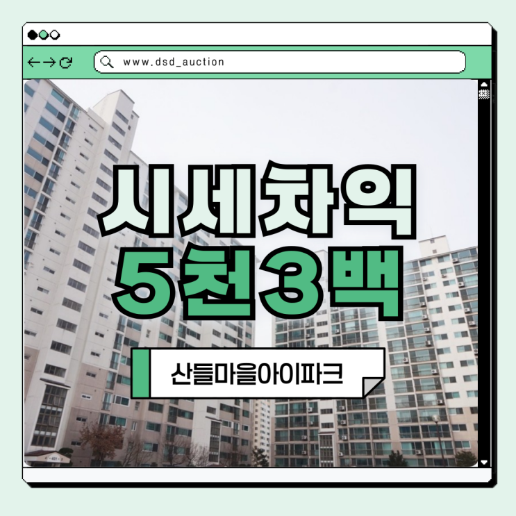  민락동아파트 산들마을아이파크 경매 매물