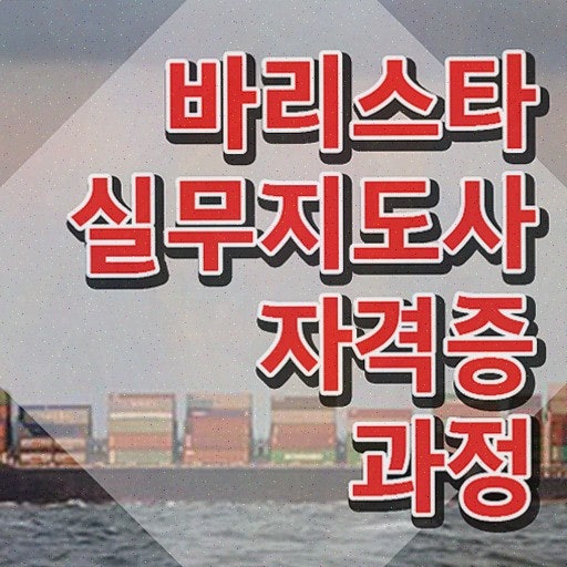 청주 바리스타 국비지원 , 15일 만에 준비한 방법