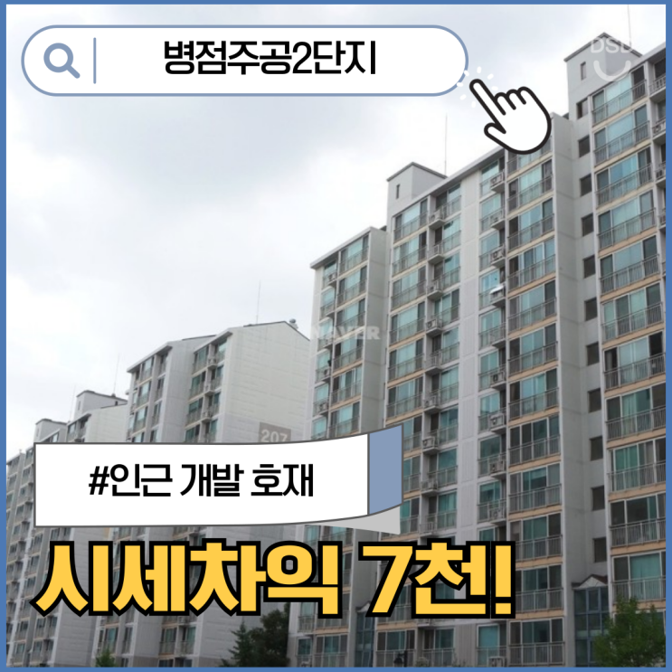  화성아파트경매 병점주공2단지 입찰 기일
