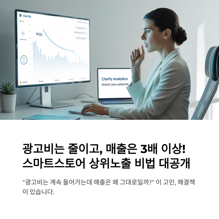  스마트스토어 판매자 광고 검색 파트너센터 매출300%상승
